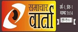 Samachar Varta