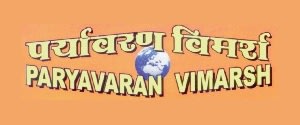 Paryavaran Vimarsh