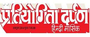 Pratiyogita Darpan Hindi