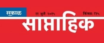 Advertising in Saptahik Sakal Magazine
