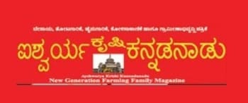 Advertising in Ayswarya Krishi KannadaNadu Magazine