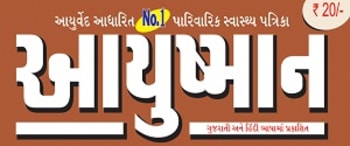 Advertising in Ayushman - Gujarati Magazine