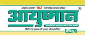 Advertising in Ayushman Ayurvedic Magazine