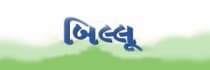 Billoo - Gujarati Edition