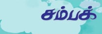 Champak - Tamil Edition