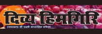 Divya Himgiri