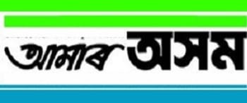 Advertising in Amar Asom, Main, Assamese Newspaper