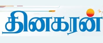 Advertising in Dinakaran, Coimbatore, Tamil Newspaper