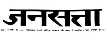 Advertising in Jansatta, Chandigarh, Hindi Newspaper
