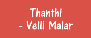 Daily Thanthi, Tamil Nadu - Velli Malar - Velli Malar, Tamil Nadu
