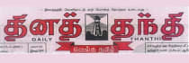 Daily Thanthi, Dindigul, Tamil