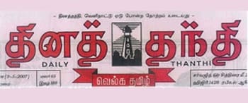 Advertising in Daily Thanthi, Dindigul, Tamil Newspaper