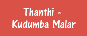 Daily Thanthi, Dindigul - Kudumba Malar - Kudumba Malar, Dindigul