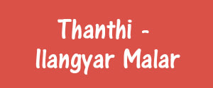Daily Thanthi, Erode - Ilangyar Malar - Ilangyar Malar, Erode