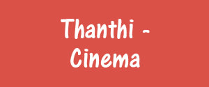 Daily Thanthi, Erode - Cinema - Cinema, Erode