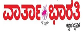 Advertising in Vartha Bharati, Bengaluru, Kannada Newspaper