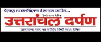 Advertising in Uttranchal Darpan, Main, Hindi Newspaper