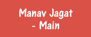 Manav Jagat, Yamuna Nagar - Main
