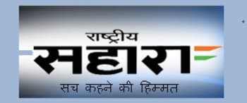 Advertising in Rashtriya Sahara, Mainpuri, Hindi Newspaper