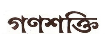 Advertising in Ganashakti, Main, Bengali Newspaper