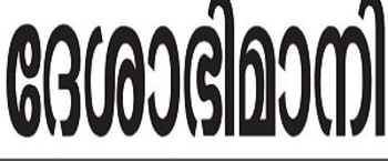 Advertising in Desabhimani, Main, Malayalam Newspaper