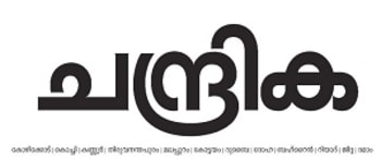 Advertising in Chandrika, Kannur, Malayalam Newspaper