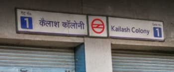 Advertising in Metro Station - Kailash Colony, Delhi