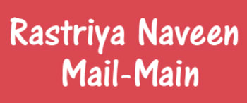 Advertising in Rastriya Naveen Mail, Main, Hindi Newspaper