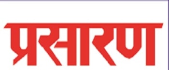 Advertising in Prasaran, Main, Hindi Newspaper