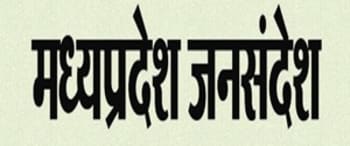 Advertising in Madhya Pradesh Jansandesh, Bhopal, Hindi Newspaper