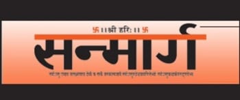 Advertising in Sanmarg, Main, Hindi Newspaper