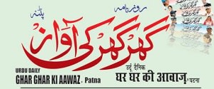 Ghar Ghar Ki Aawaz, Main, Urdu