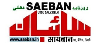 Advertising in Saeban, Main, Hindi Newspaper