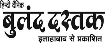 Advertising in Buland Dustak, Main, Hindi Newspaper