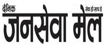 Advertising in Janseva Mail, Main, Hindi Newspaper