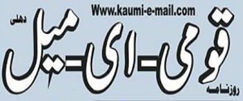 Advertising in Kaumi-E-Mail, Main, Urdu Newspaper