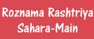 Roznama Rashtriya Sahara, Patna, Urdu