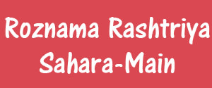 Roznama Rashtriya Sahara, Gorakhpur - Main