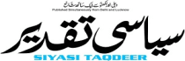 Siyasi Taqdeer, Main, Urdu