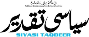 Advertising in Siyasi Taqdeer, Lucknow - Main Newspaper