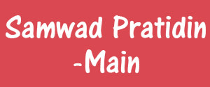 Samwad Pratidin, Main, Hindi