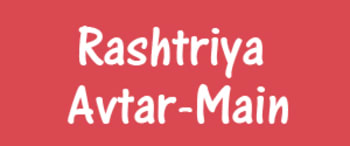 Advertising in Rashtriya Avtar, Mainpuri - Main Newspaper