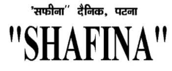 Advertising in Shafina, Patna, Urdu Newspaper