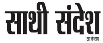 Advertising in Sathi Sandesh, Main, Hindi Newspaper
