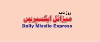 Advertising in Missile Express, Main, Urdu Newspaper