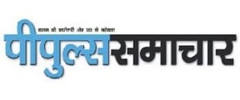 Advertising in Peoples Samachar, Main, Hindi Newspaper