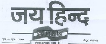 Advertising in Jai Hind, Main ahmedabad, Gujarati Newspaper