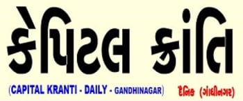 Advertising in Capital Kranti, Main, Gujarati Newspaper