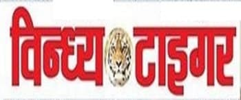 Advertising in Vindhya Tiger, Main, Hindi Newspaper