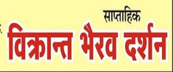 Advertising in Vikrant Bhairav Darshan, Main, Hindi Newspaper